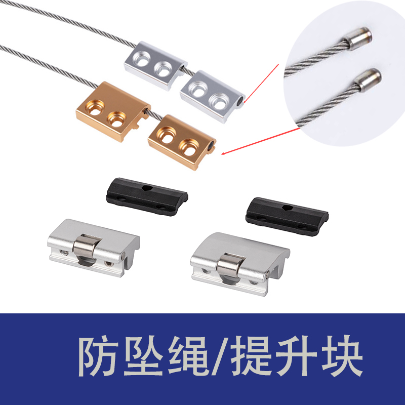 防坠绳 提升块