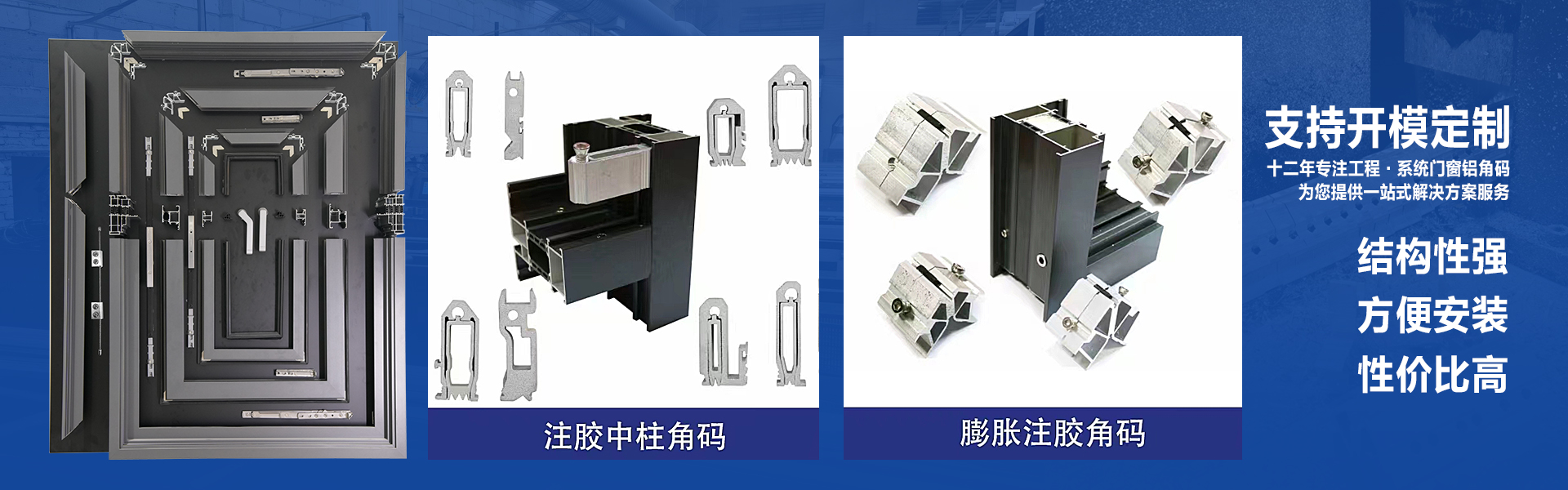 宣清门窗配件-为您提供高品质高实用性铝角码
