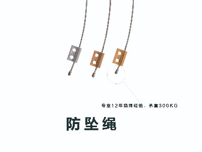 防坠绳安全绳o