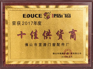 宣清门窗配件-十佳供货商