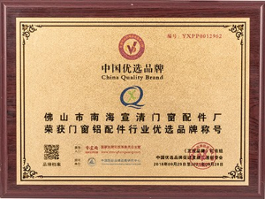 宣清门窗配件-中国优选品牌