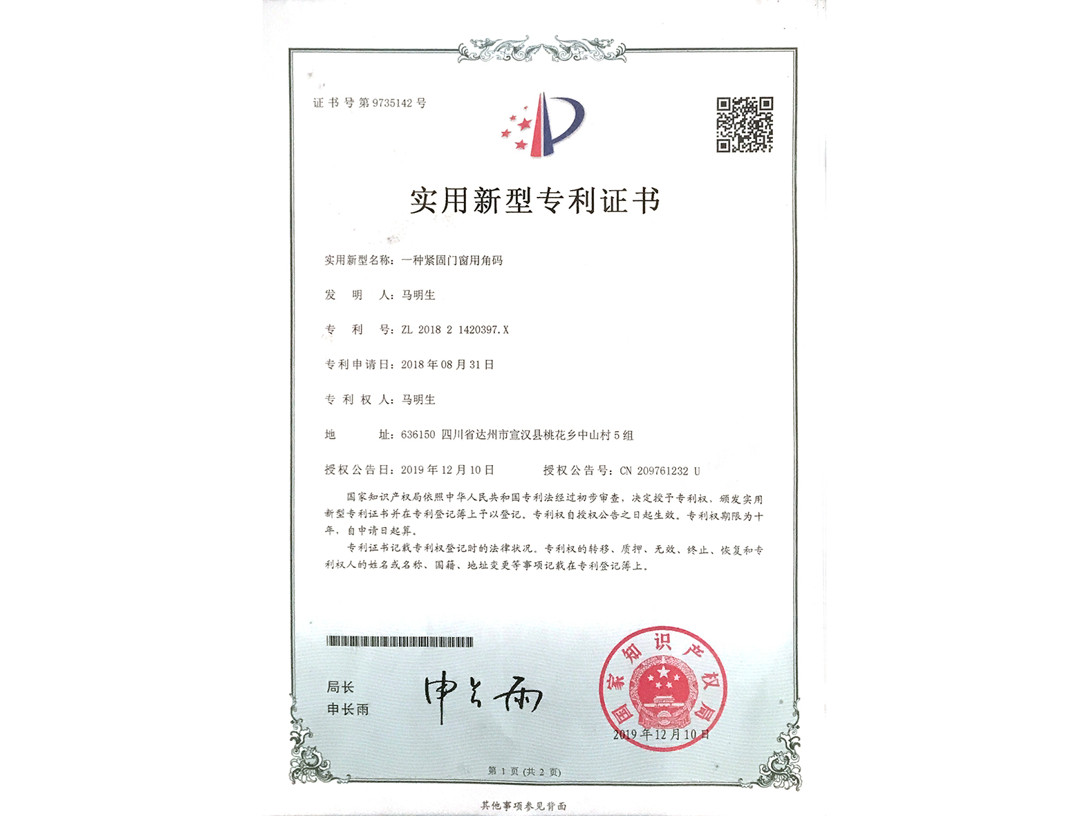 宣清-专利证书1