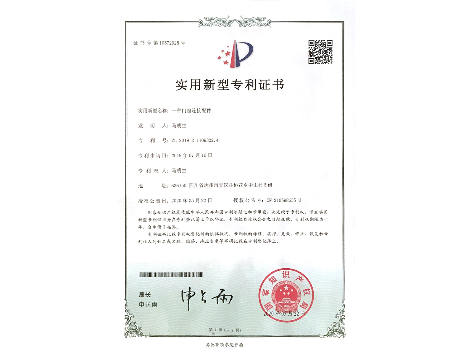 宣清-专利证书3
