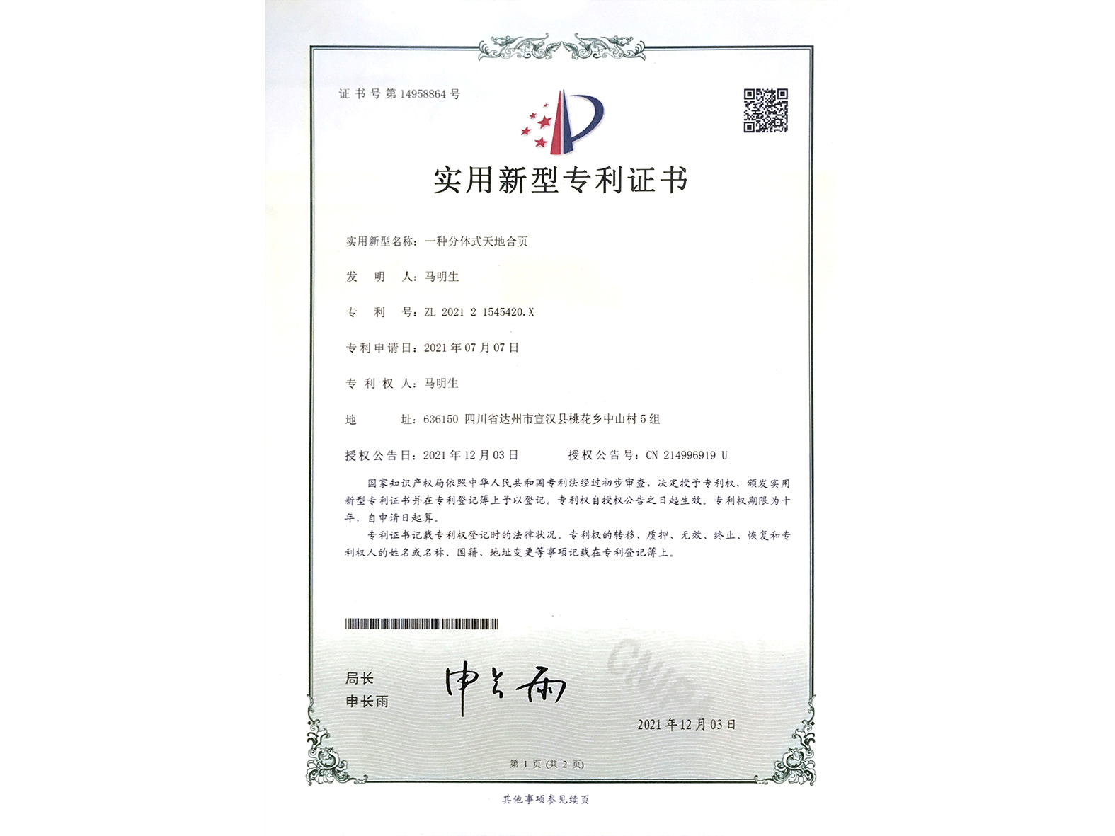 宣清-专利证书4