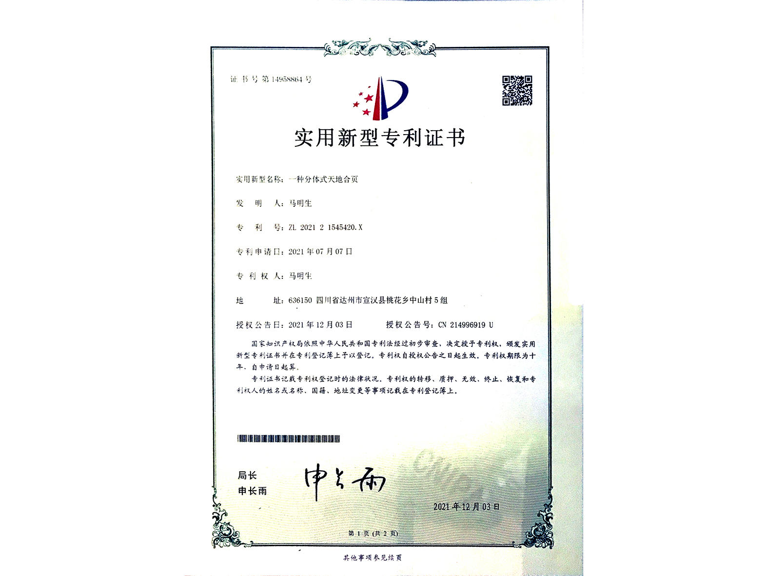 宣清-专利证书5