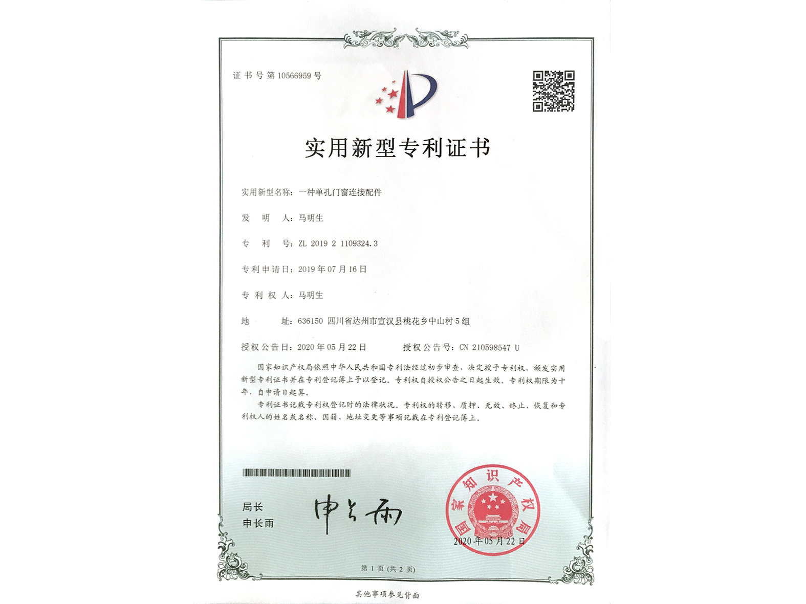 宣清-专利证书2